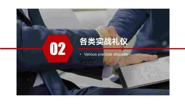 红色商务风商务礼仪系列营销礼仪PPT模板5