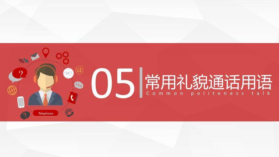灰色商务风日常电话礼仪PPT模板7