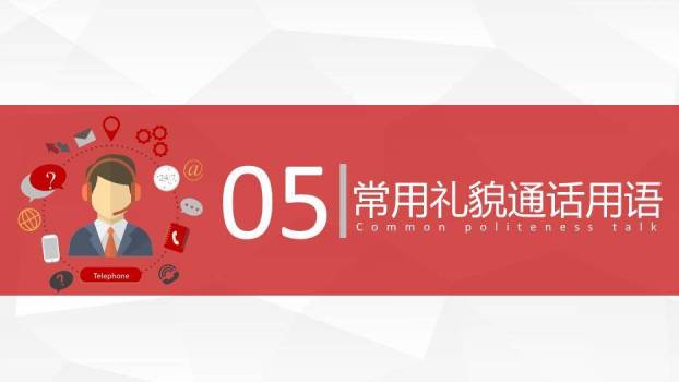灰色商务风日常电话礼仪PPT模板7