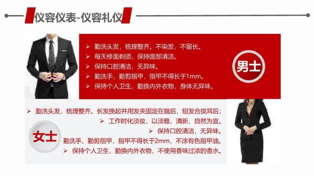 红色商务风营业员基础服务培训PPT模板9