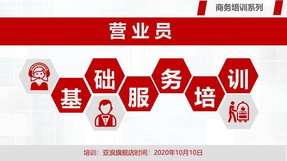 红色商务风营业员基础服务培训PPT模板0