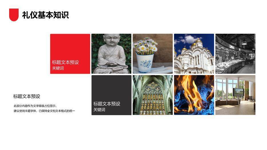 黑红色商务风商务礼仪培训PPT模板8