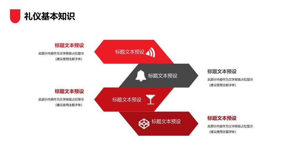 黑红色商务风商务礼仪培训PPT模板9