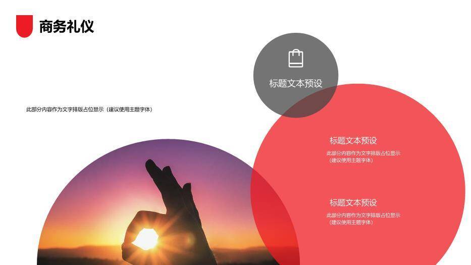 黑红色商务风商务礼仪培训PPT模板5