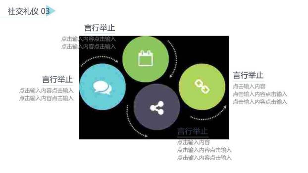 蓝绿色创意风礼仪职业培训PPT模板9
