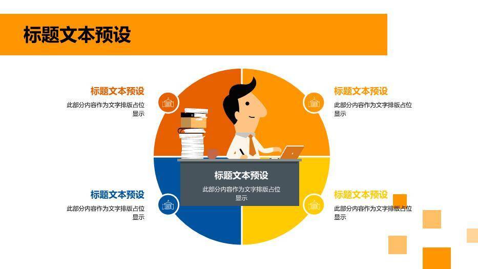 橙色商务风礼仪职业培训PPT模板8