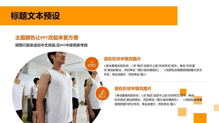 橙色商务风礼仪职业培训PPT模板9