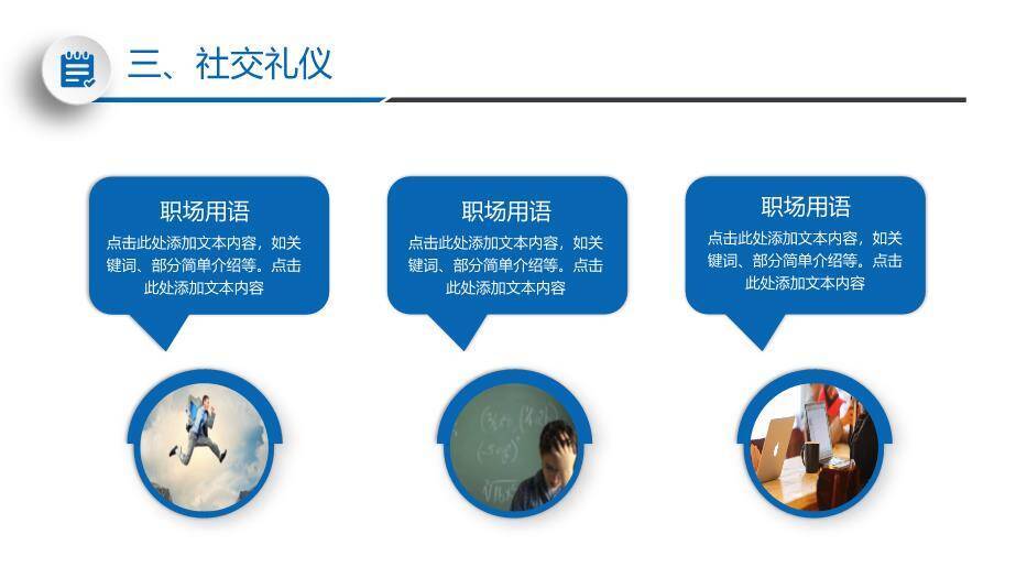 深蓝色科技风礼仪职业培训模板PPT模板8