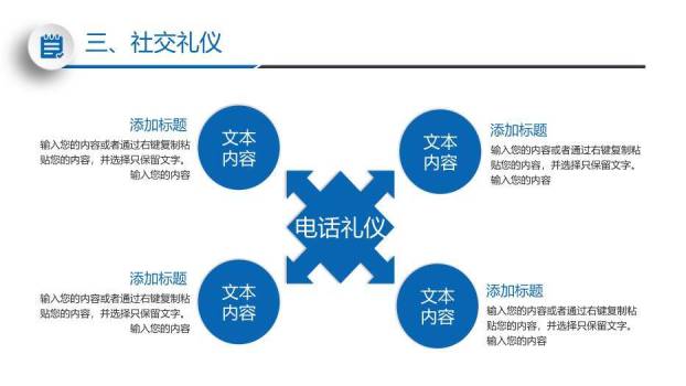深蓝色科技风礼仪职业培训模板PPT模板9