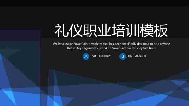 深蓝色科技风礼仪职业培训模板PPT模板0