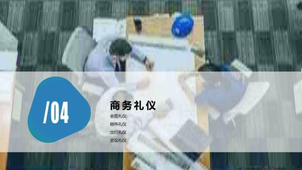 黑色商务风20XX员工礼仪培训PPT模板7