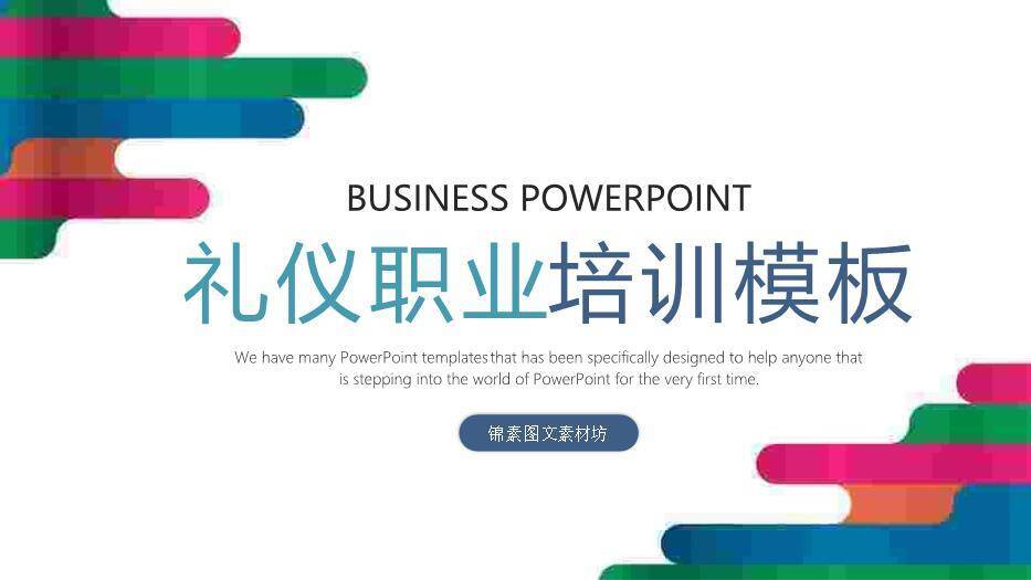 黑色商务风20XX商务礼仪培训PPT模板0