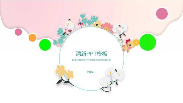 小清新手绘述职报告PPT模板0