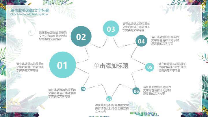 小清新淡雅花卉商务PPT模板8