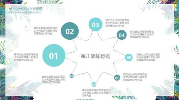 小清新淡雅花卉商务PPT模板8