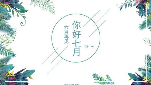小清新淡雅花卉商务PPT模板0
