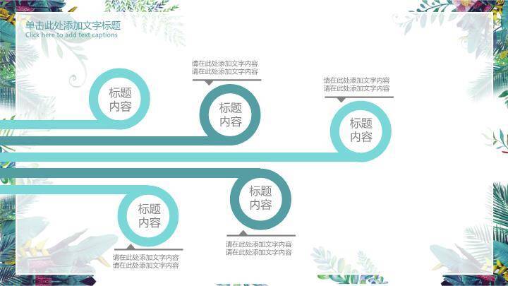 小清新淡雅花卉商务PPT模板1