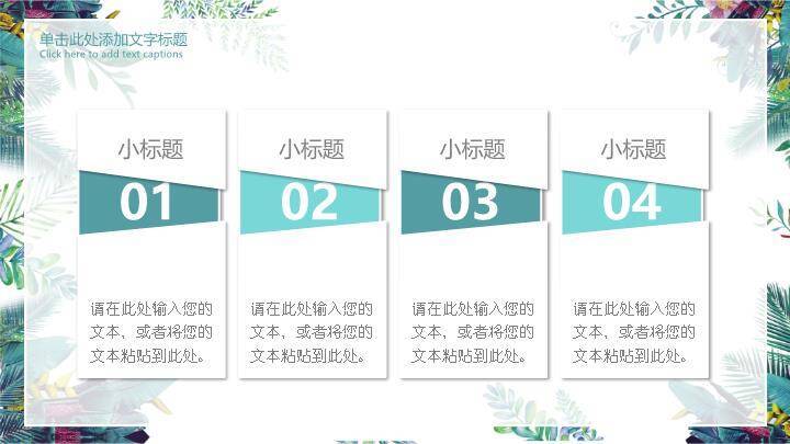 小清新淡雅花卉商务PPT模板3