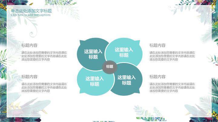 小清新淡雅花卉商务PPT模板4