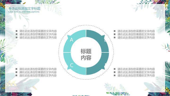 小清新淡雅花卉商务PPT模板7