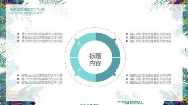 小清新淡雅花卉商务PPT模板7