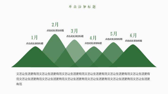 小清新月度总结PPT模板3