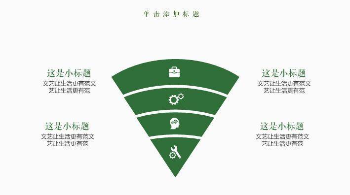 小清新月度总结PPT模板4