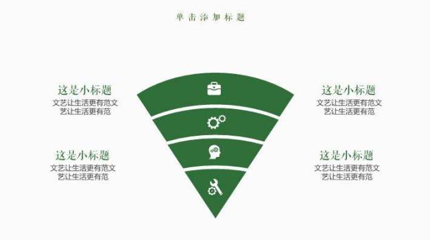 小清新月度总结PPT模板4