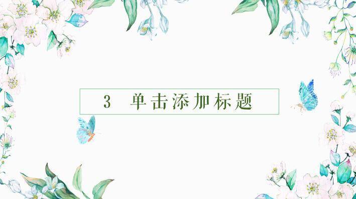 小清新月度总结PPT模板6