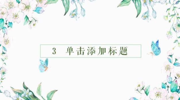 小清新月度总结PPT模板6