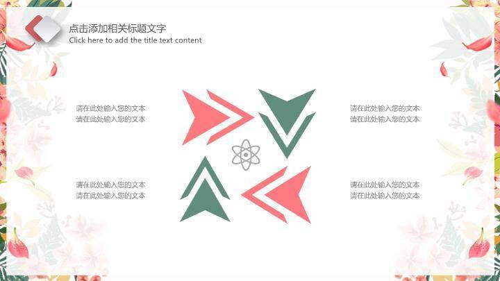 小清新唯美花卉通用PPT模板8