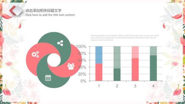 小清新唯美花卉通用PPT模板2