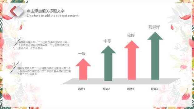 小清新唯美花卉通用PPT模板3