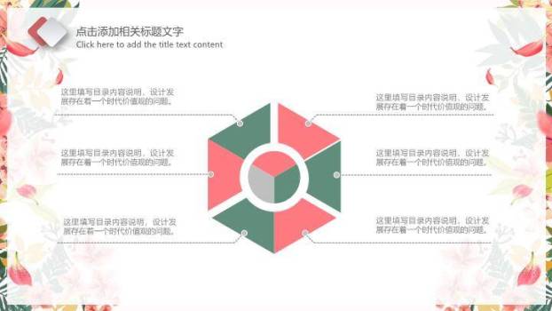 小清新唯美花卉通用PPT模板6