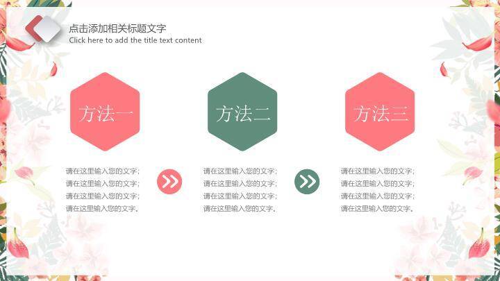 小清新唯美花卉通用PPT模板7