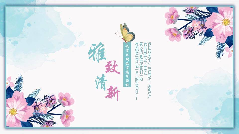 邂逅夏天小清新PPT模板0