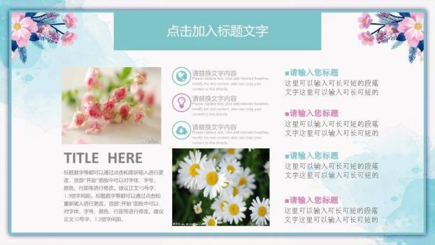 邂逅夏天小清新PPT模板2