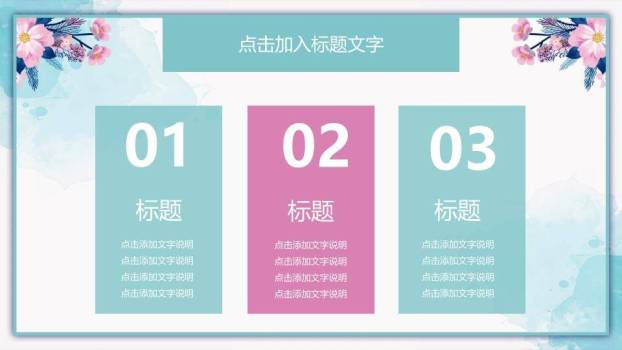 邂逅夏天小清新PPT模板3