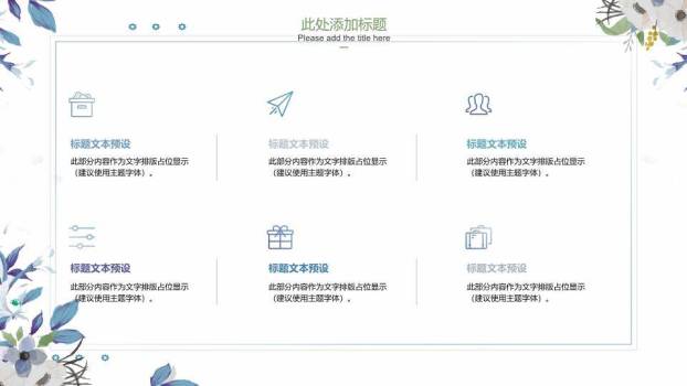 文艺风雅致国风教育PPT模板9