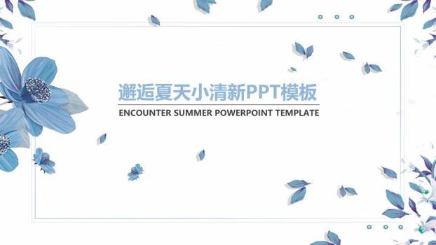 文艺风雅致国风教育PPT模板0