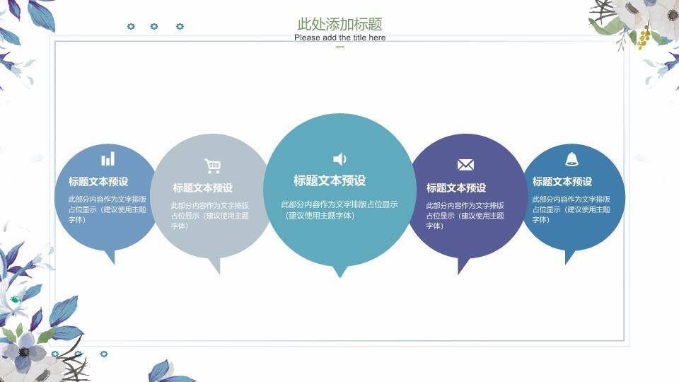 文艺风雅致国风教育PPT模板4