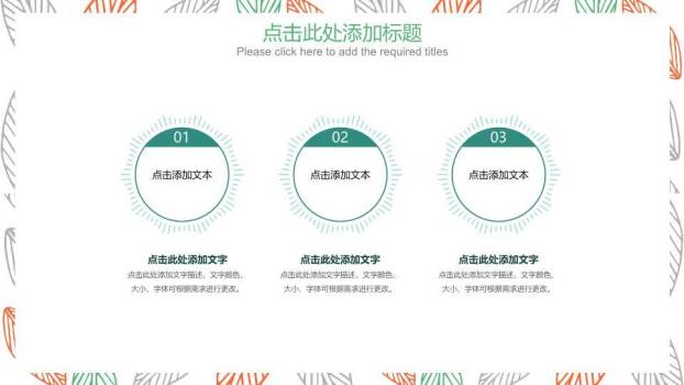 小清新彩色叶子手绘PPT模板9