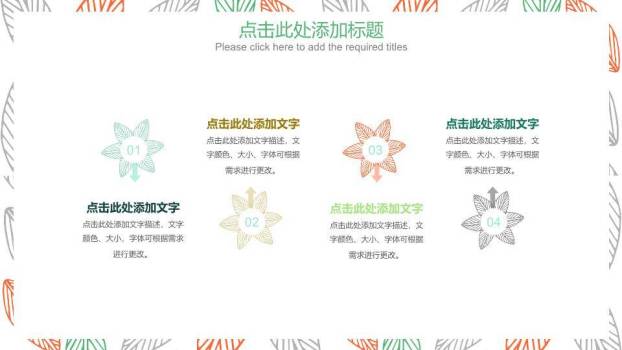 小清新彩色叶子手绘PPT模板2