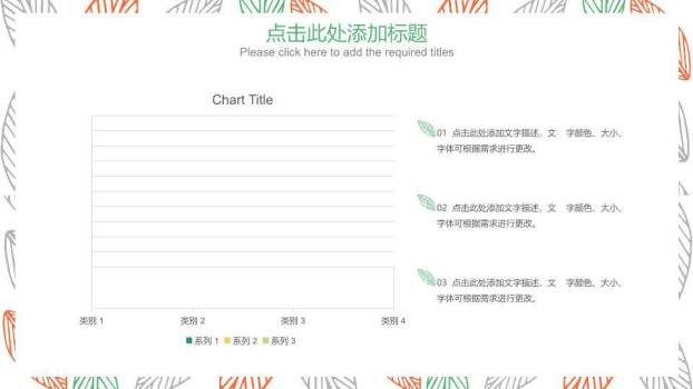 小清新彩色叶子手绘PPT模板3