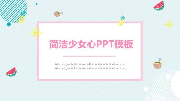 小清新简洁少女心PPT模板0