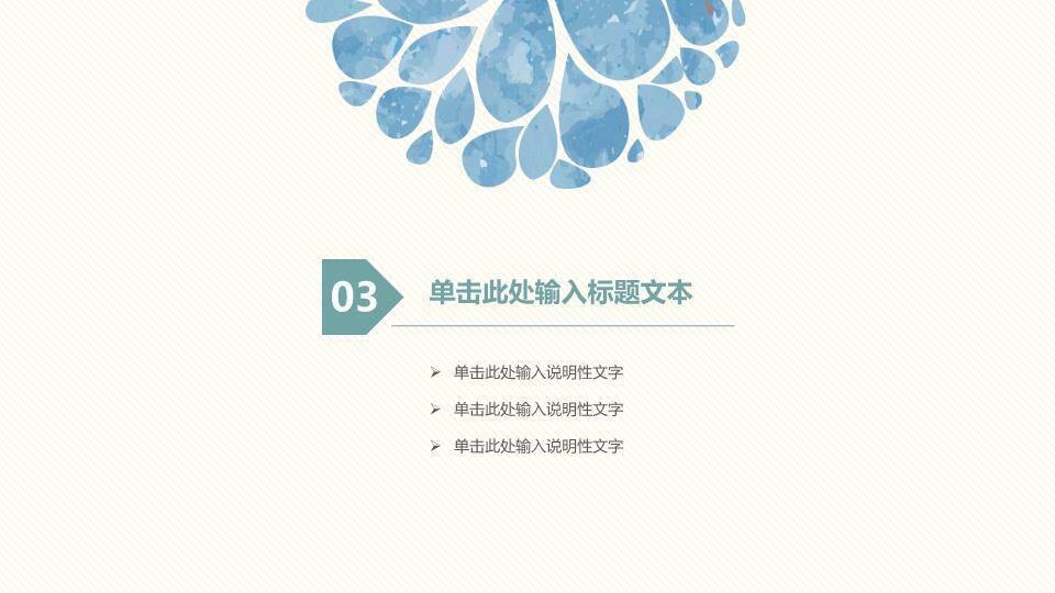 小清新你好七月优雅花卉PPT模板5