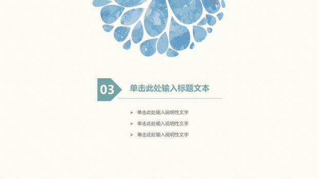 小清新你好七月优雅花卉PPT模板5