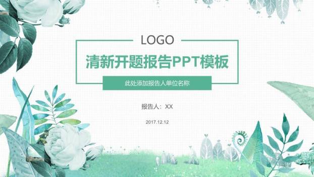 小清新水彩花朵年度总结PPT模板0