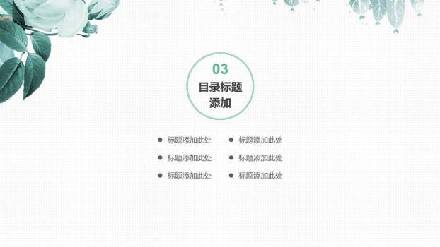 小清新水彩花朵年度总结PPT模板4