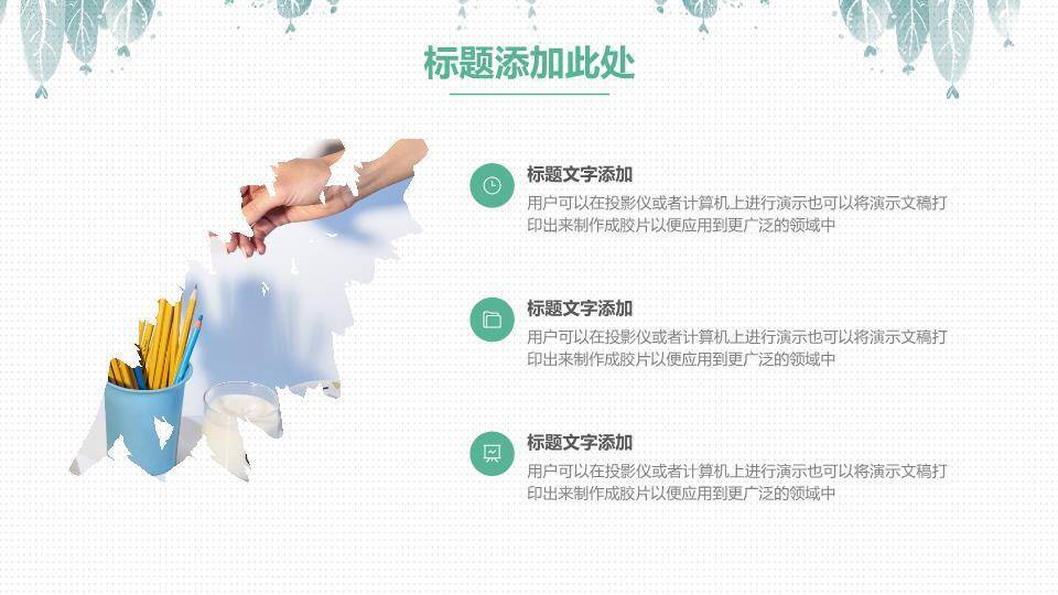 小清新水彩花朵年度总结PPT模板5